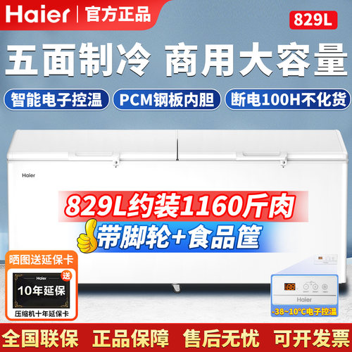 【开增值税发票】海尔大容量冰柜