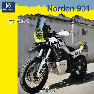 索隆拉力 胡斯瓦纳901 拉力导航塔拉力头