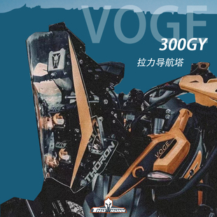 无极300gy 索隆拉力导航塔拉力头