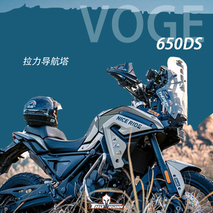 无极voge650ds 索隆拉力导航塔拉力头