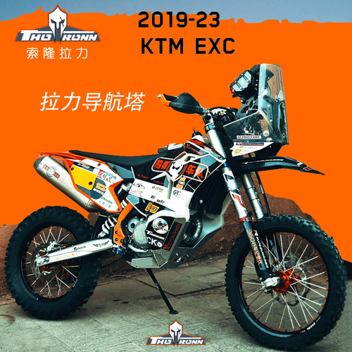 KTMEXC索隆拉力车头