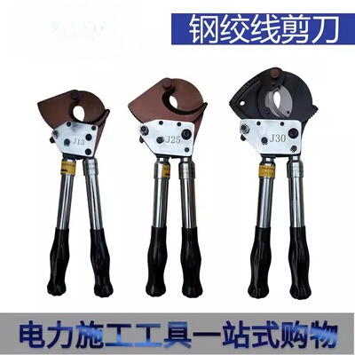 钢绞线剪刀棘轮电缆剪J25J30J13钢芯铝绞线断线钳齿轮剪刀线缆剪