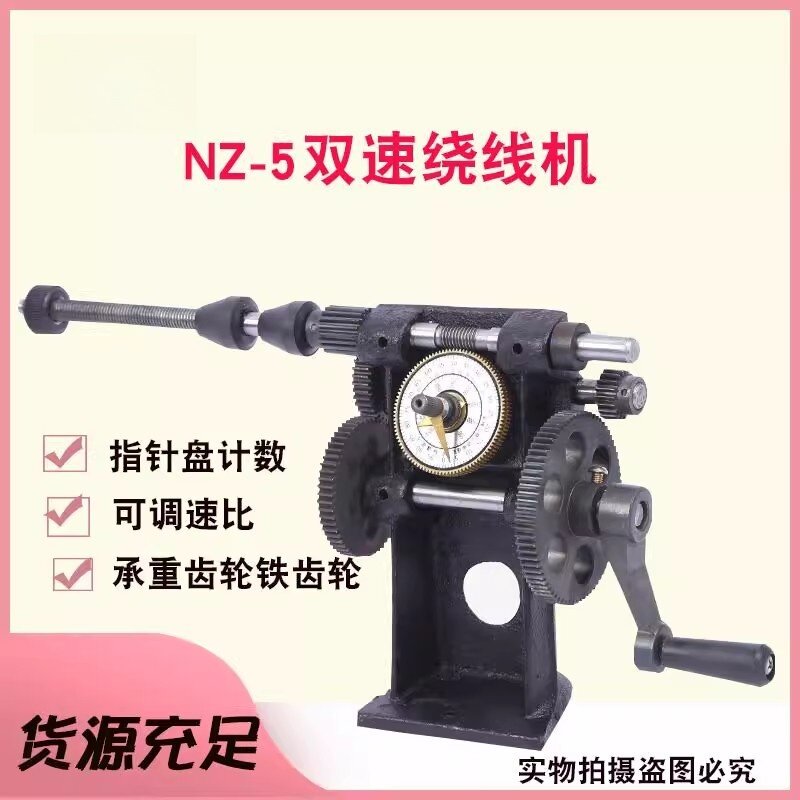 NZ-5手摇绕线机指针计数器小型手摇缠线器手动绞线器线圈绕线