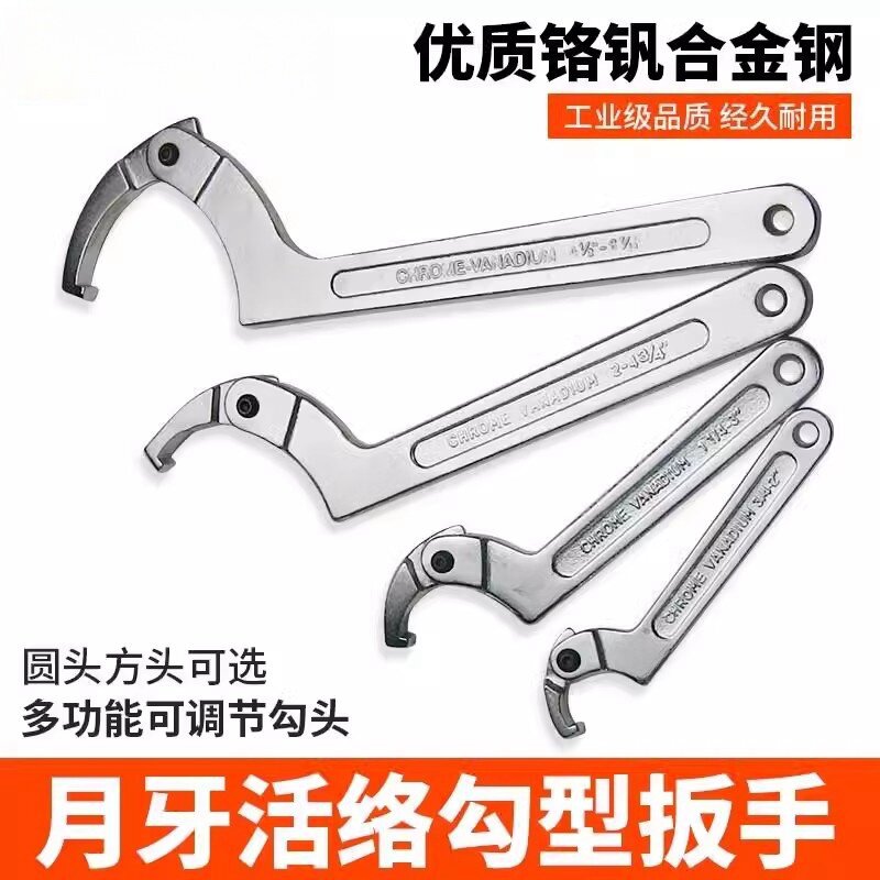 精密锁紧螺母勾型活络扳手可调节带勾头圆头方头活动月牙止退扳手图片