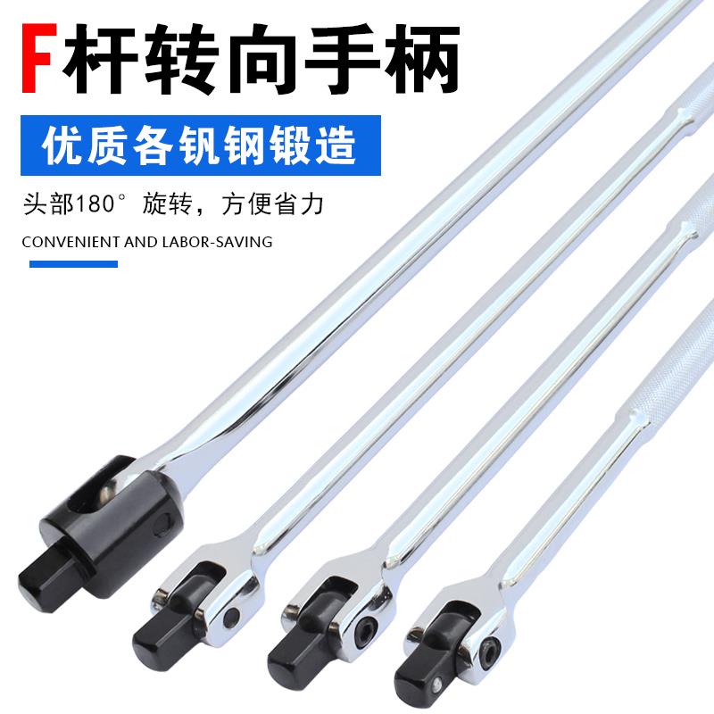 F杆转向手柄1/2寸加长活动头筒扳手大飞连接杆旋转套筒扳手万向杆图片