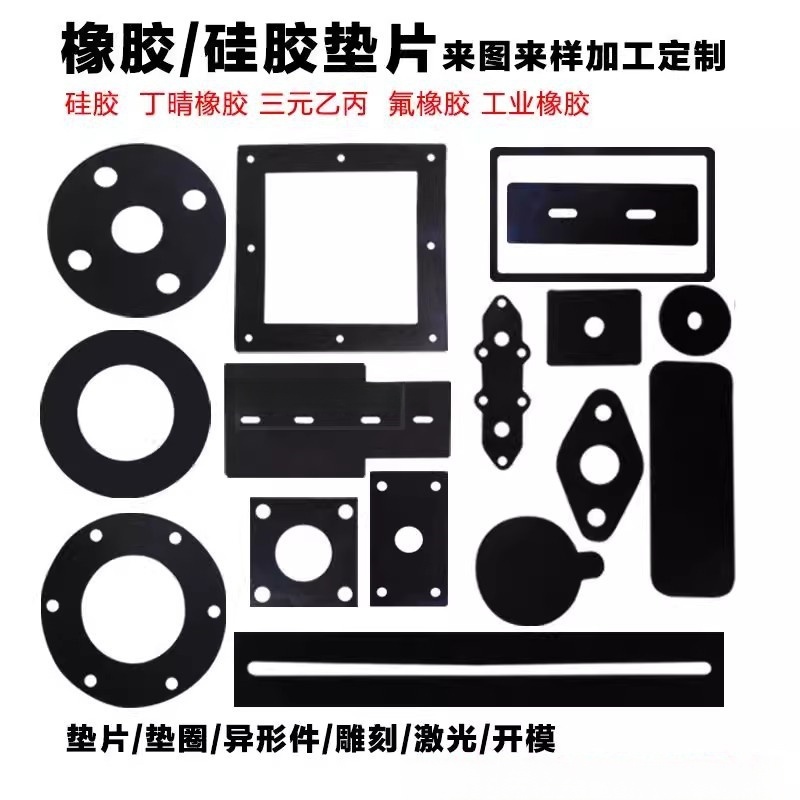 硅胶橡胶板氟胶丁晴法兰密封圈EPDM平垫防震垫片方块异形加工定制
