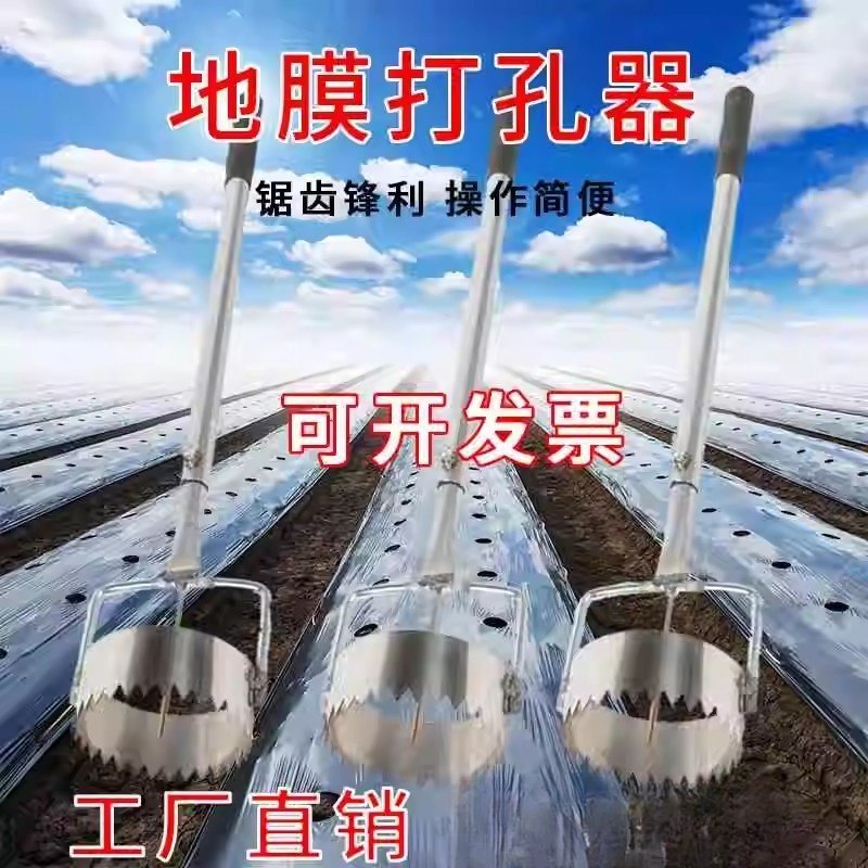 农用地膜打孔器西瓜打洞神器蔬菜种植移苗打穴器薄膜开孔器破膜器