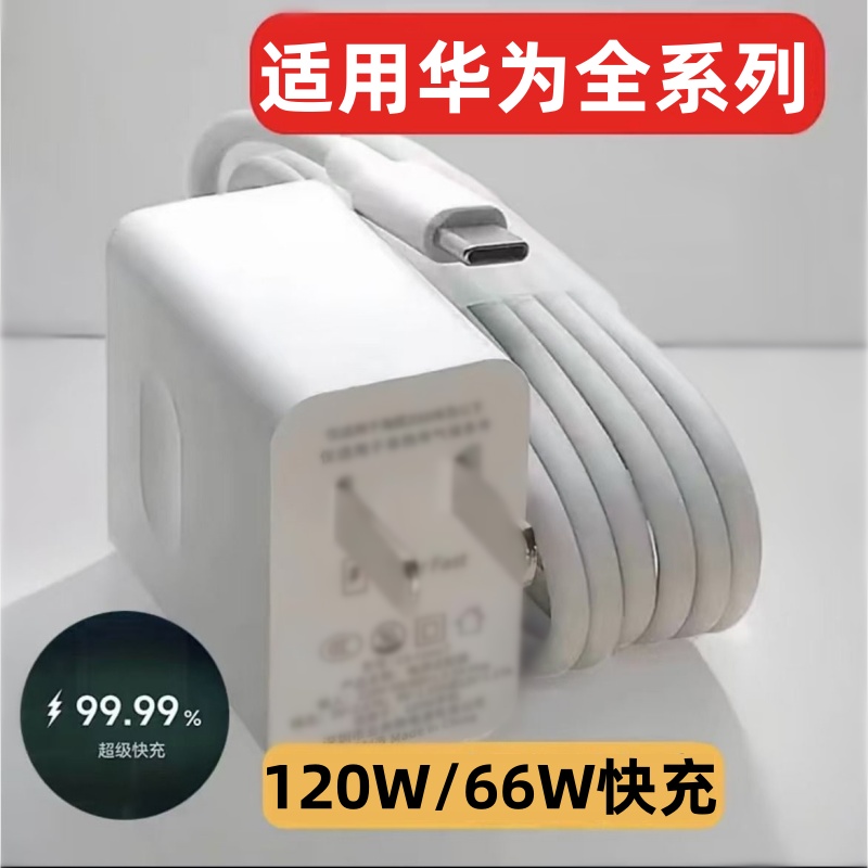 雷珞克适用华为充电器120W超级快充数据线Mate70Pro原66套装官方pura60插头P40适用荣耀Nova9正品手机充电线