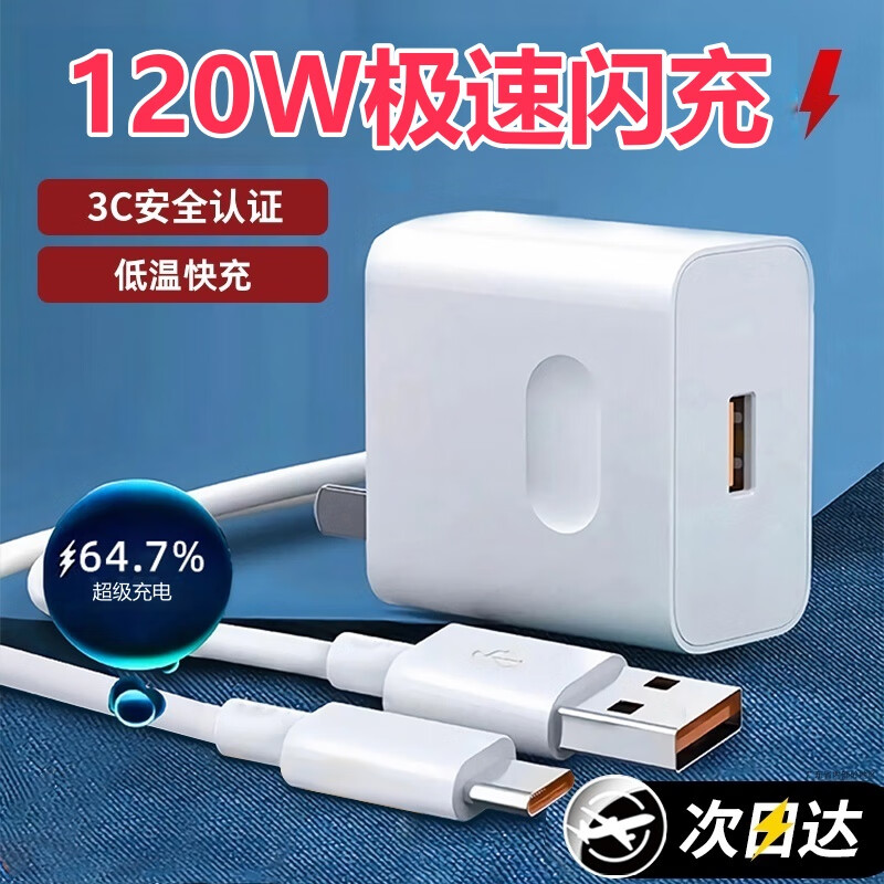 66w/120w快充头雷珞克适用华为充电器mate60pro p50 nova8 mate40 p40pro插头适用荣耀80/90/100手机充电头