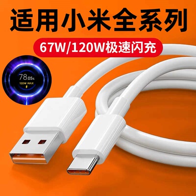 雷珞克适用小米120w数据线15/14/13/12/11/10Pro充电线67w快充90w适用红米k50/k60闪充K80K70Typec手机快充线