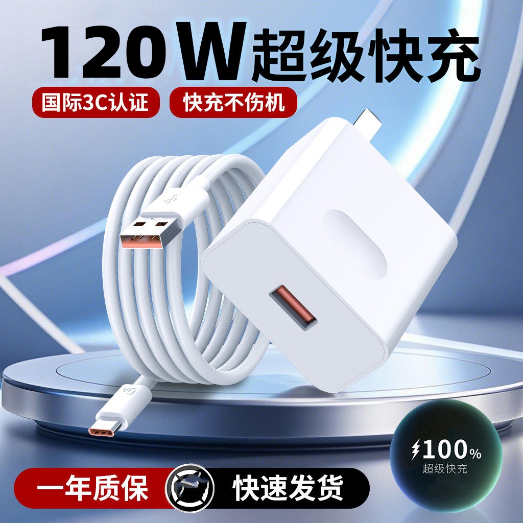 雷珞克适用华为充电器120W超级快充数据线Mate70Pro原66套装官方pura60插头P40适用荣耀Nova9正品手机充电线