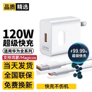 120w超级快充雷珞克适用华为充电器头p60p50p40适用荣耀50/60/70/80/90正品100w充电器mate60pro/50/40闪充头