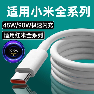 雷珞克适用小米120w数据线15/14/13/12/11/10Pro充电线67w快充90w适用红米k50/k60闪充K80K70Typec手机快充线