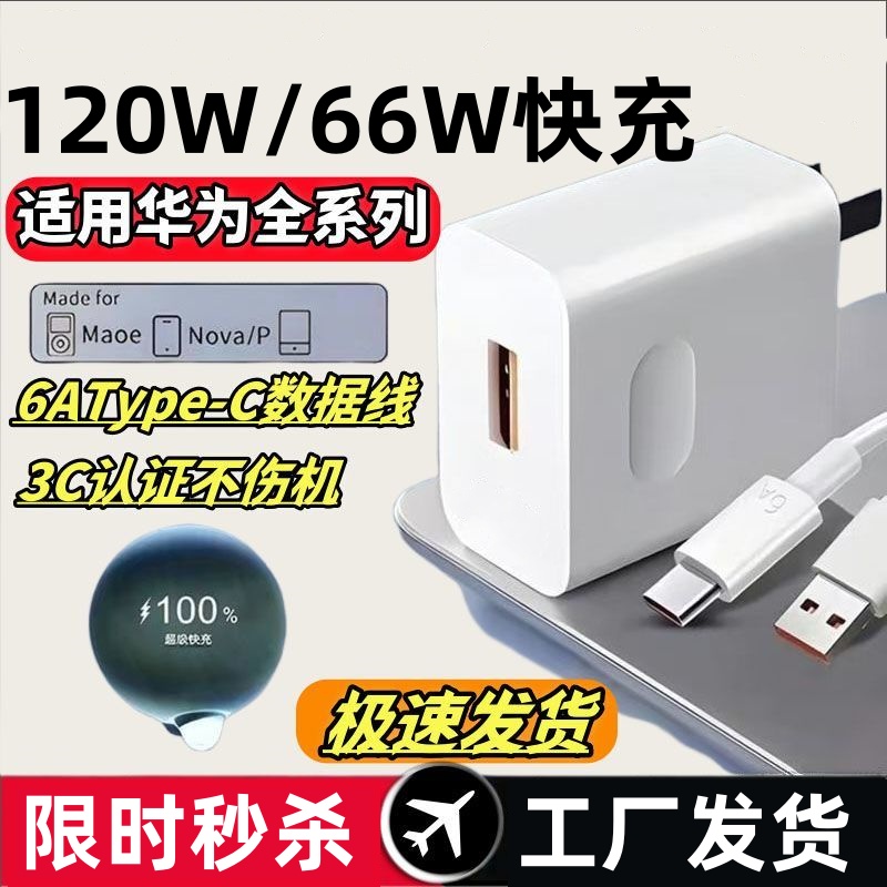 雷珞克适用华为充电器120W超级快充数据线Mate70Pro原66套装官方pura60插头P40适用荣耀Nova9正品手机充电线