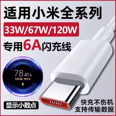 雷珞克适用小米120w数据线15/14/13/12/11/10Pro充电线67w快充90w适用红米k50/k60闪充K80K70Typec手机快充线