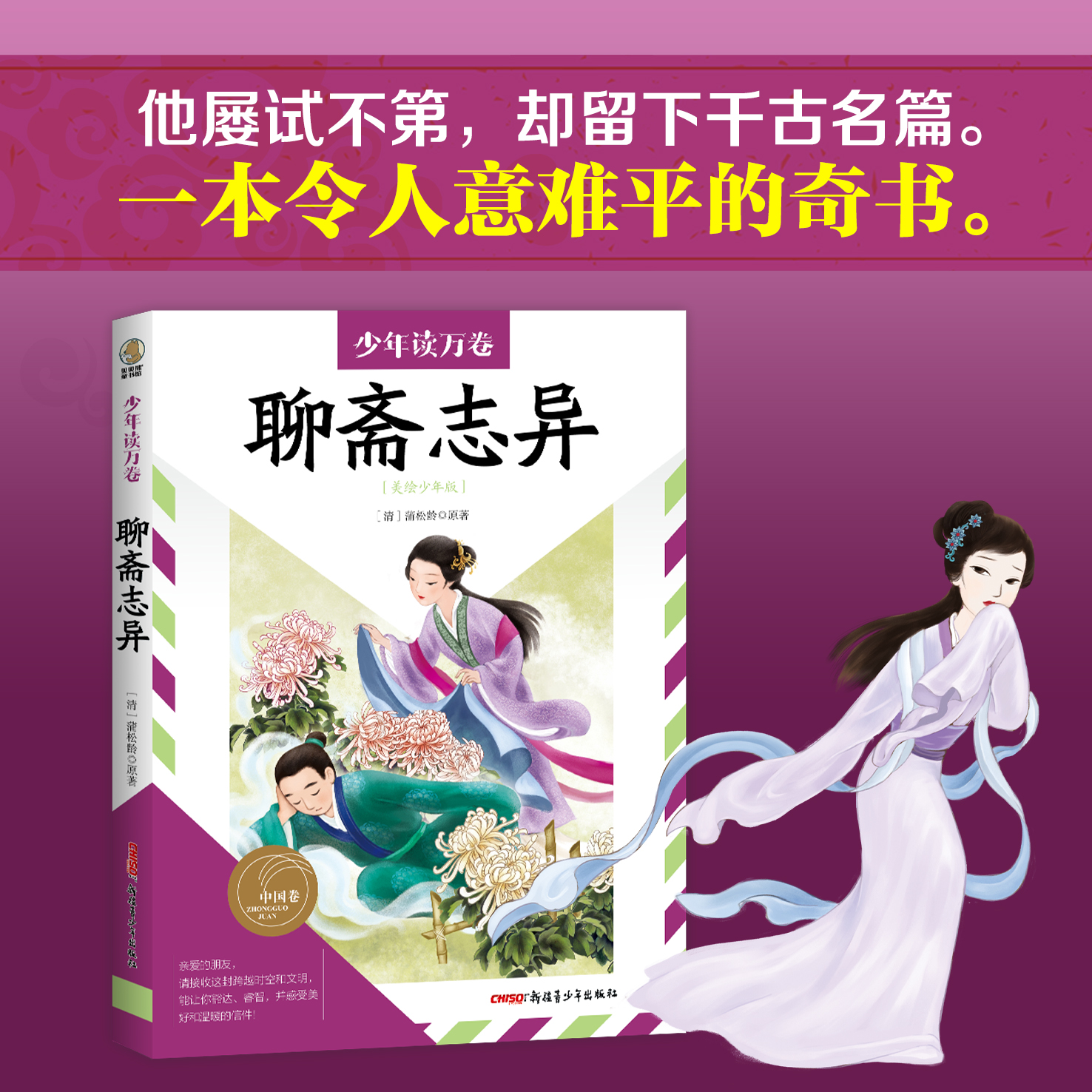 聊斋志异少年读万卷中国古典文学