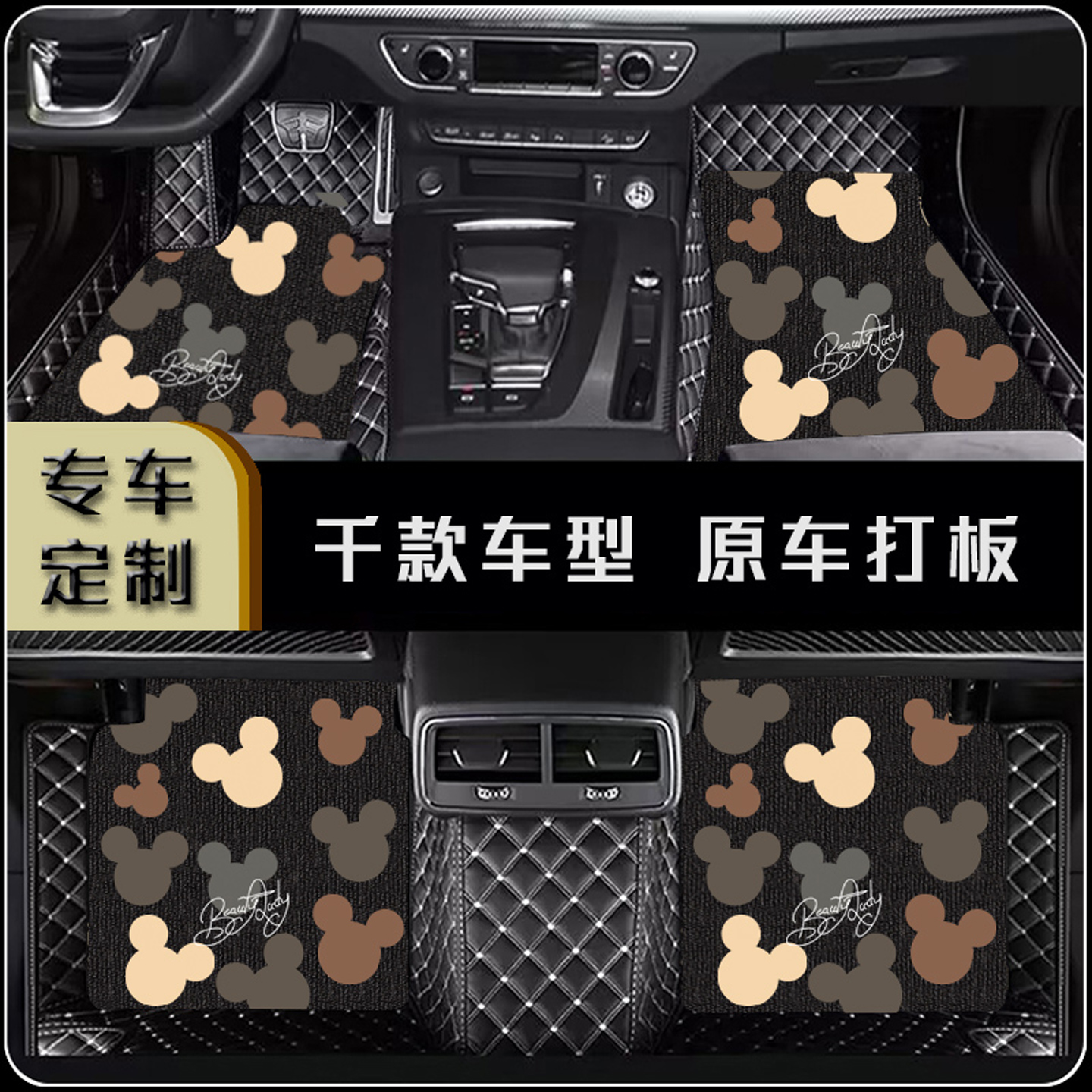 朵朵熊雪妮丝定制全包围汽车脚垫