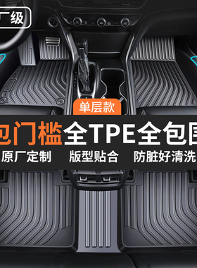 tpe汽车全包围脚垫包门槛大众宝来pte本田pet哈弗h6吉利博越l星瑞