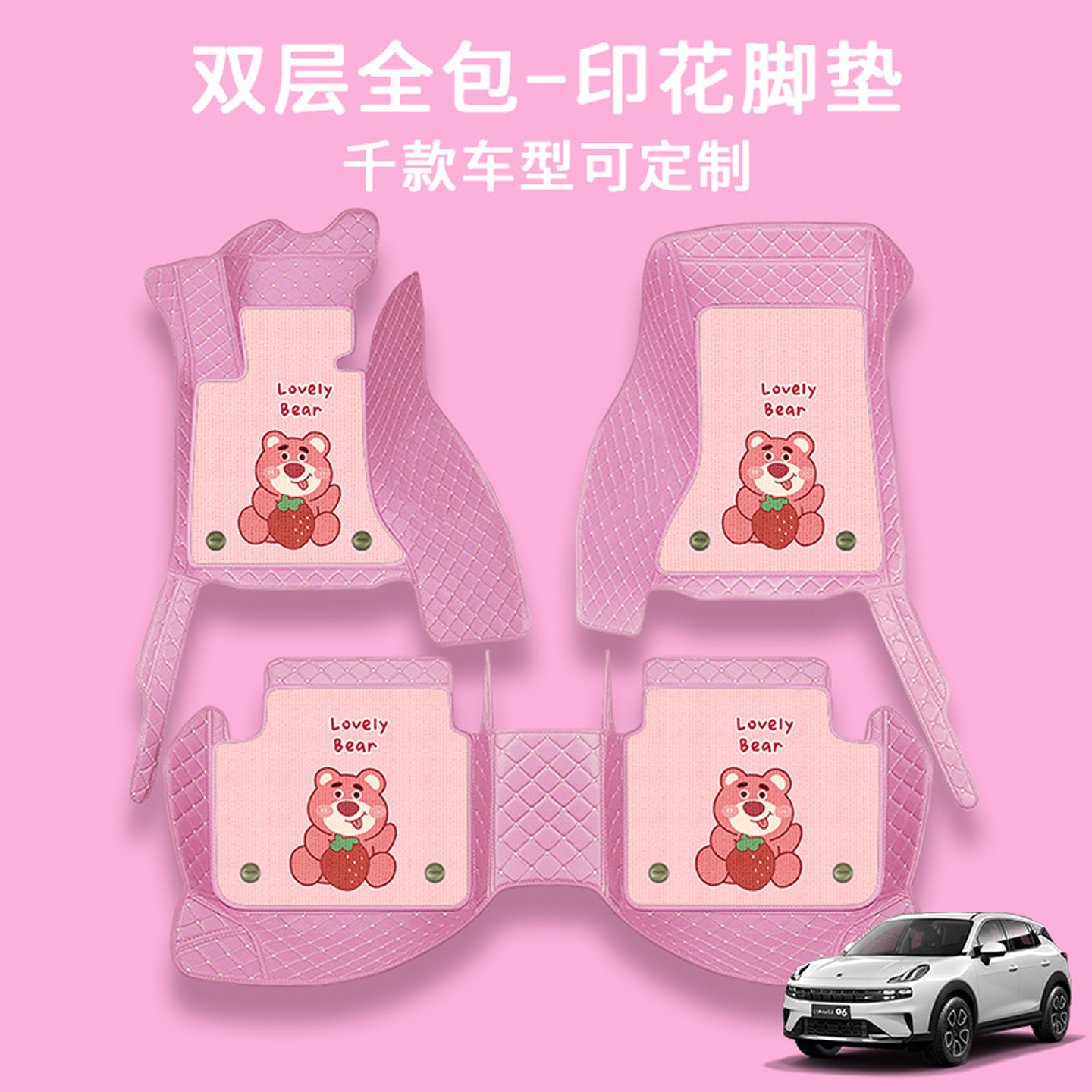 朵朵熊定制全包围耐磨汽车脚垫