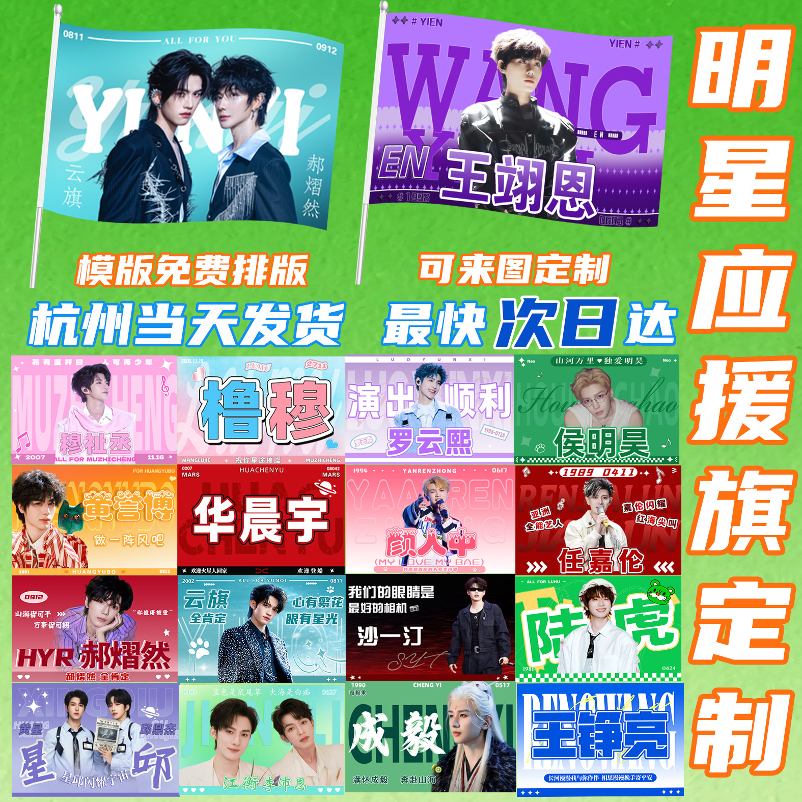 演唱会音乐节应援大旗定制双面