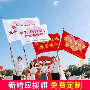 总之告诉你娘家有人旗帜横幅定制婚礼条幅幅伴娘团大旗结婚迎亲旗