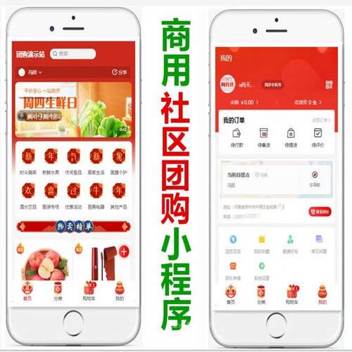 社区团购小程序开发 社区团购小程序制作 软件开发小程序制作价格