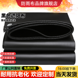 全黑油布遮阳遮光布篷布防晒布防雨加厚防水布隔热帆布户外雨棚布