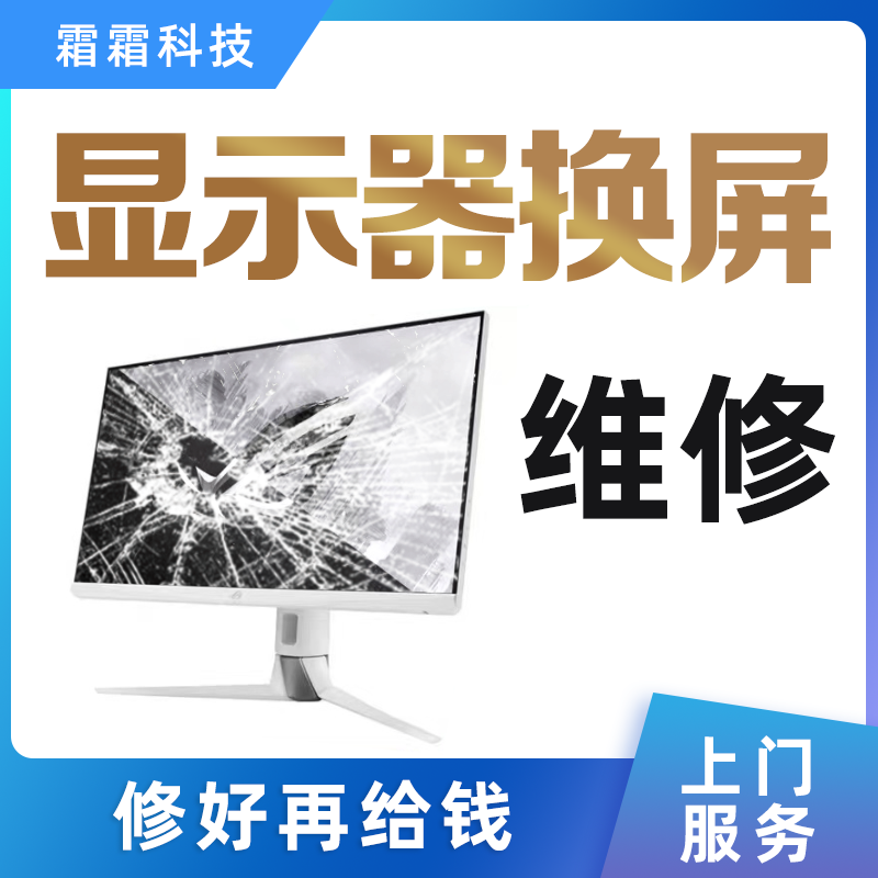 液晶显示器电脑屏幕维修更换内屏联想dell一体机小米aoc飞利浦hkc