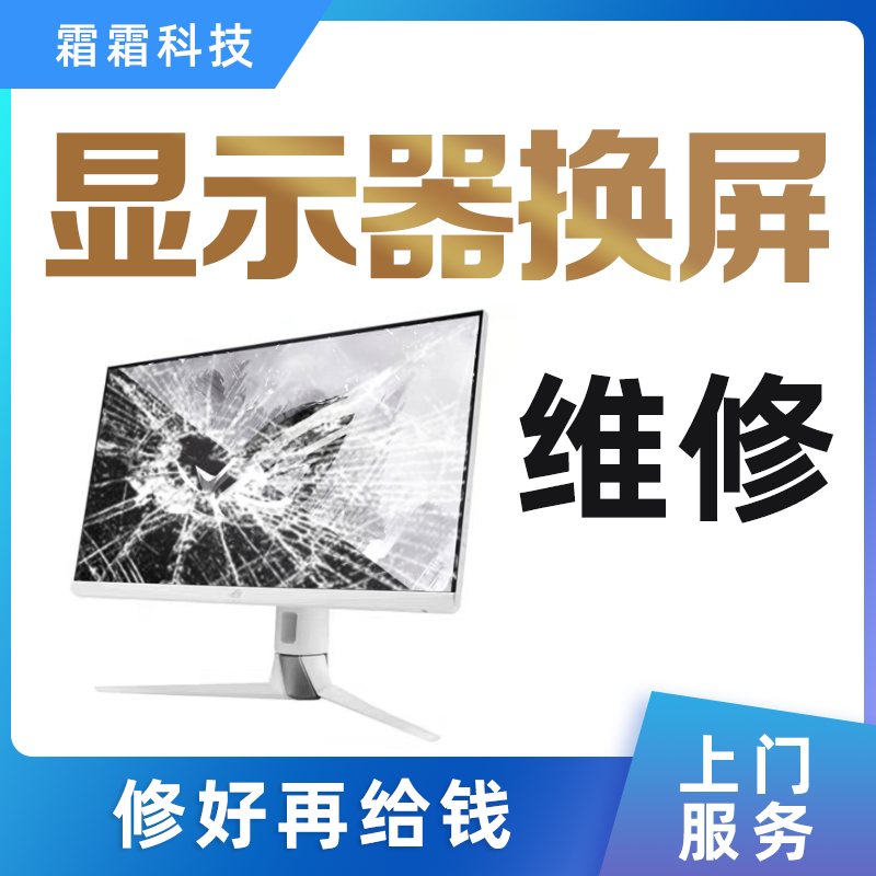 液晶显示器电脑屏幕维修更换内屏AOC三星LG戴尔小米AOC飞利浦HKC