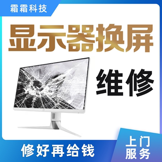 液晶显示器电脑屏幕维修更换内屏联想dell一体机小米AOC飞利浦HKC