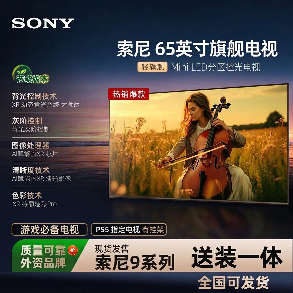 送装一体Sony/索尼XR-65X90J 65寸4K液晶电视55英寸液晶屏幕配件