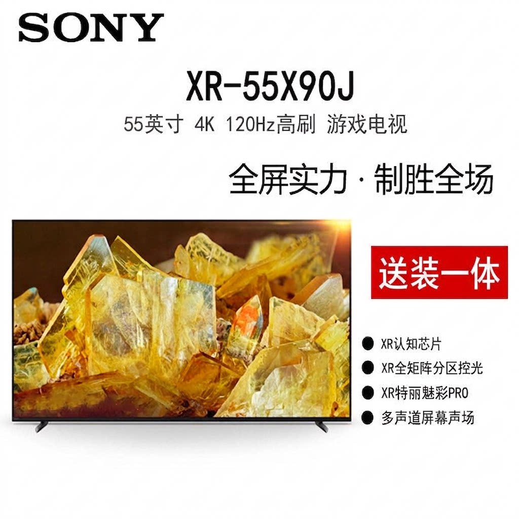 送装一体Sony/索尼XR-65X90J 65寸4K液晶电视55英寸液晶屏幕配件