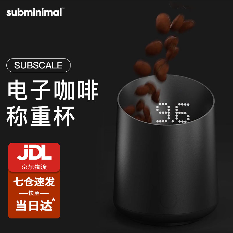 Subminimal电子咖啡称重杯意式咖啡豆秤手冲电子秤豆杯磨豆落粉器