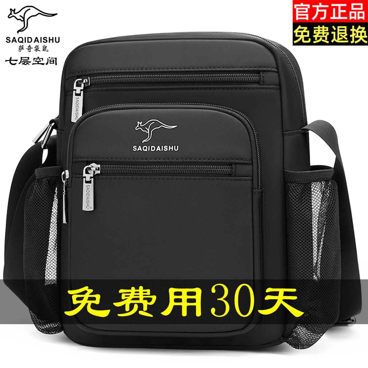 萨奇袋鼠斜挎包男款外出便携包2025新款时尚多功能通勤单肩公文包,箱包皮具/热销女包/男包,男士包袋,淘宝优惠券,粉丝福利购,淘宝优惠卷