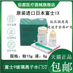 牙科材料齿科富士9 玻璃离子水门汀 GCIX玻璃离子 富士九增强离子