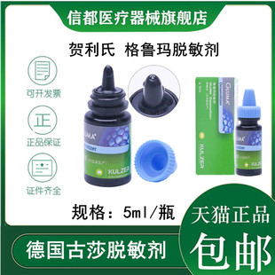 牙科材料 格鲁玛脱敏剂 贺利氏格鲁玛粘结剂 格鲁玛牙齿脱敏