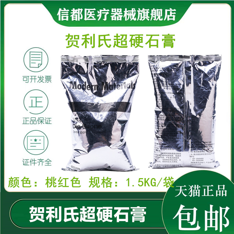 贺利氏超硬石膏桃红色石膏粉