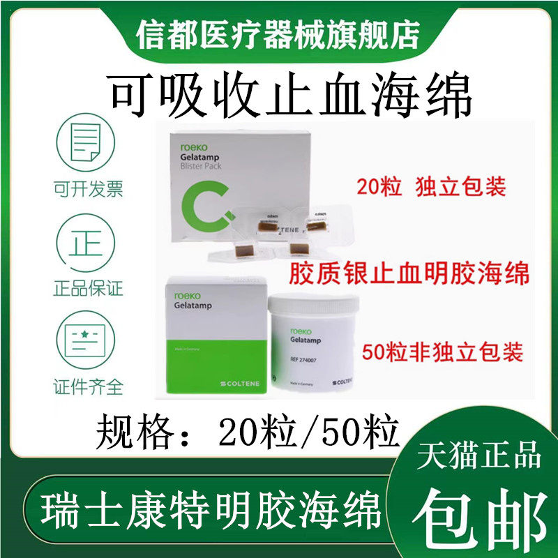 牙科康特止血海绵胶质银止血海绵 止血海绵 明胶海绵可吸收 - 实物图