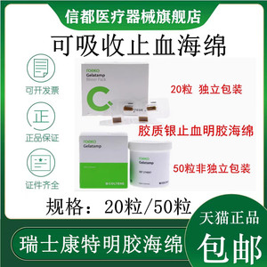 康特止血海绵明胶海绵可吸收