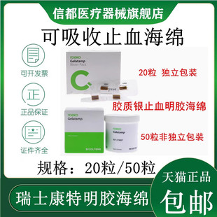 牙科康特止血海绵胶质银止血海绵 止血海绵 明胶海绵可吸收