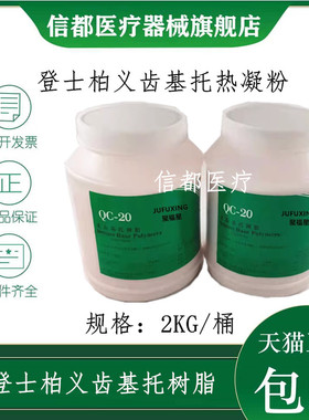 牙科登士柏牙托粉义齿基托树脂粉QC-20I型热凝义齿材料基托粉口腔
