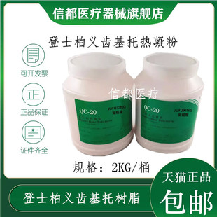 牙科登士柏牙托粉义齿基托树脂粉QC 20I型热凝义齿材料基托粉口腔