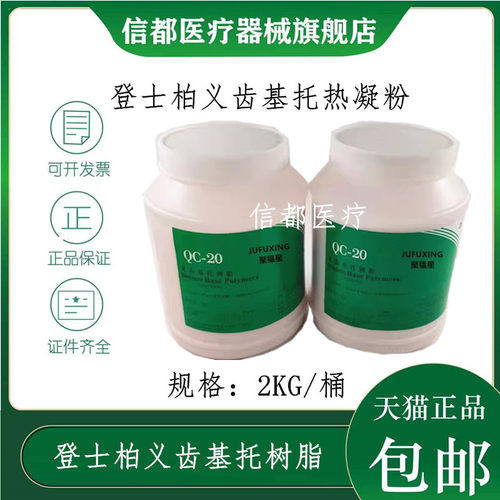 登士柏牙托粉义齿基托树脂粉