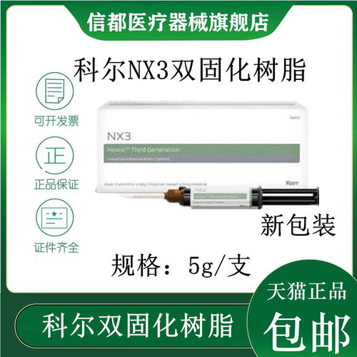 科尔NX3通用美学树脂粘结剂