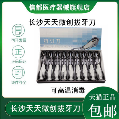 长沙天天微创拔牙挺拔牙刀