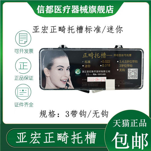 亚宏正畸托槽金属托槽
