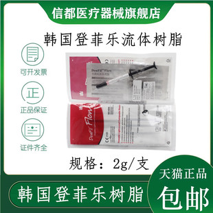 牙科材料 韩国倍丽康登菲乐DenFilFlow 光固化树脂 牙科 流体树脂