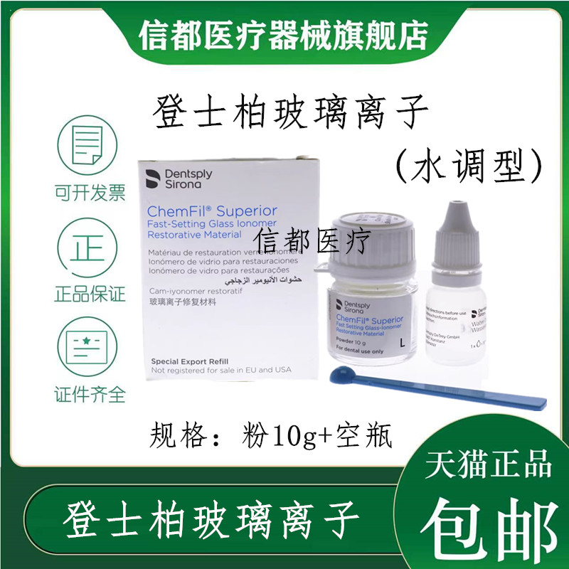 登士柏玻璃离子聚羧酸锌