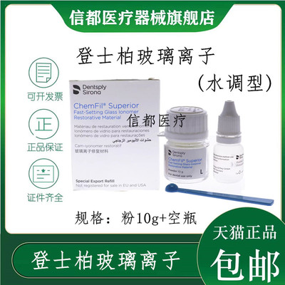 登士柏玻璃离子聚羧酸锌