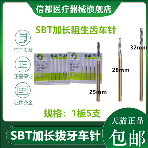 SBT钨钢拔牙破冠针加长裂钻